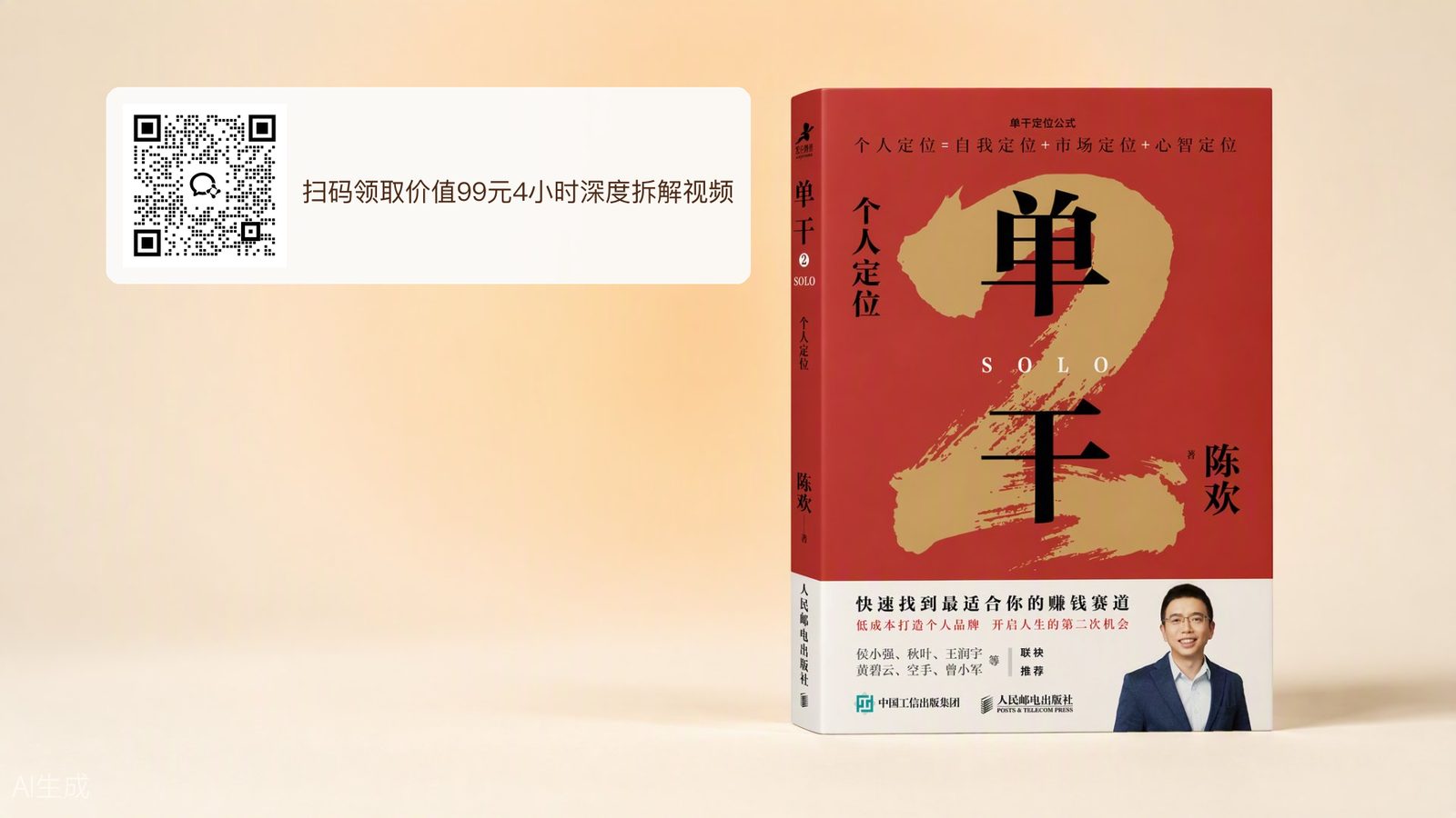 《单干2 个人定位》