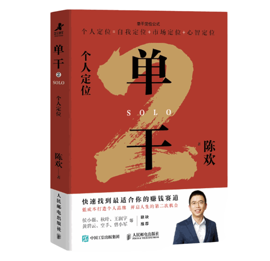 《单干2：个人定位》书籍封面